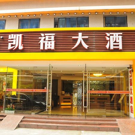 Kaifu Hotel Guangzhou Exterior photo